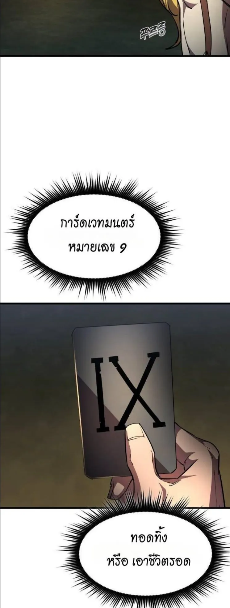 The Genius Mage Who Uses His Fists ตอนที่ 13 หน้า 42