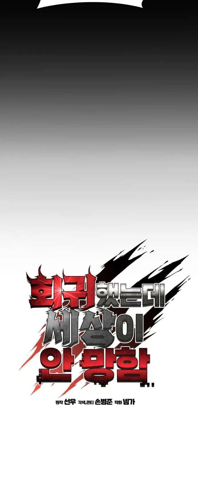 I Regressed but the World didn’t End ตอนที่ 1 หน้า 41