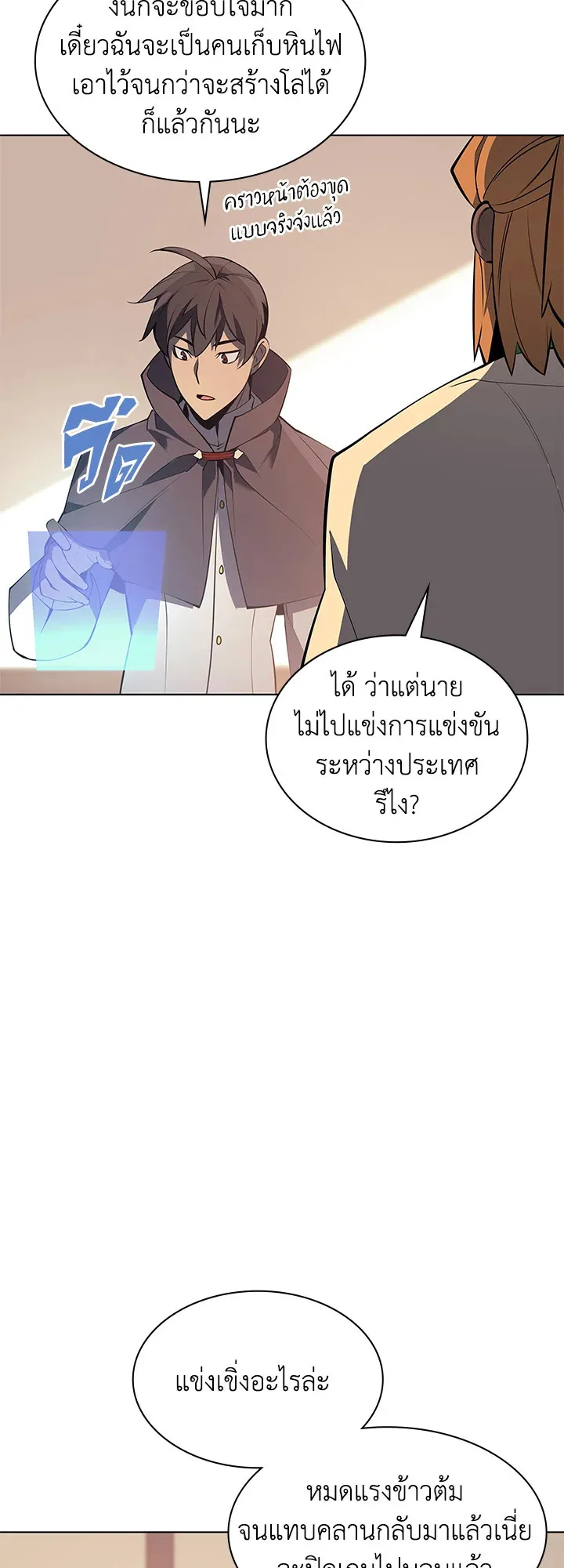 Overgeared ตอนที่ 92 หน้า 55