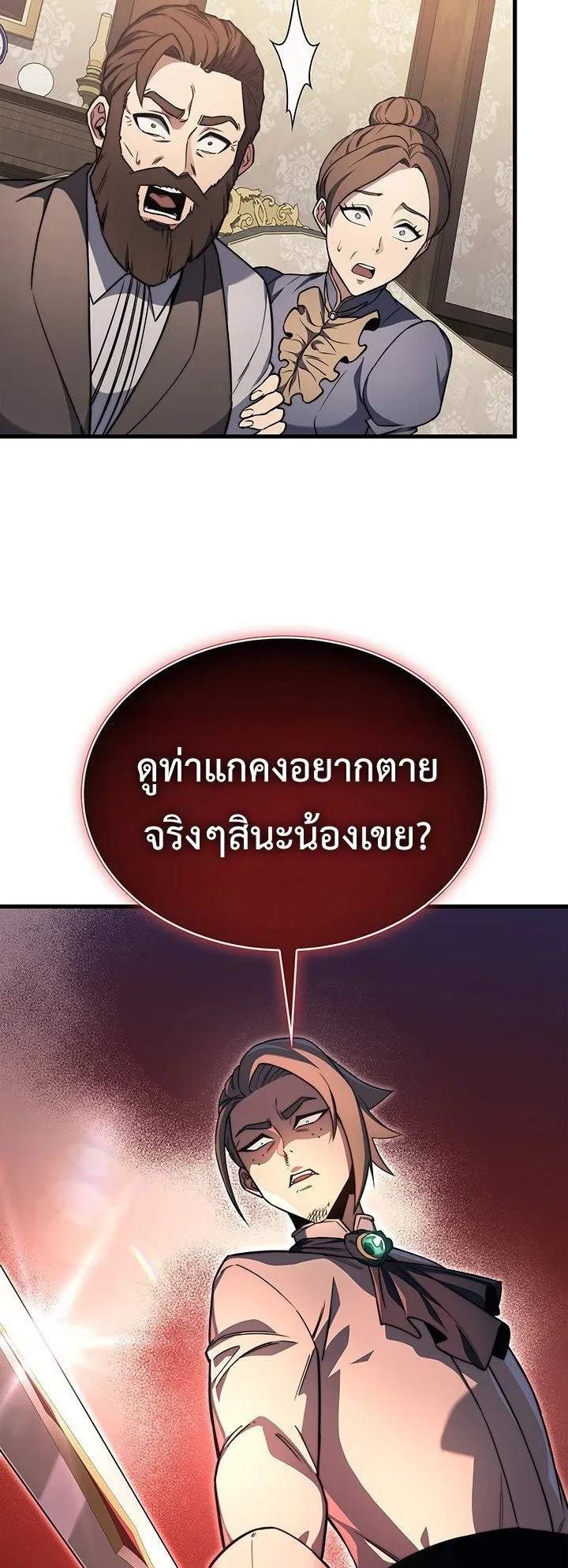 Return of the Apocalypse-Class Death Knight ตอนที่ 7 หน้า 22