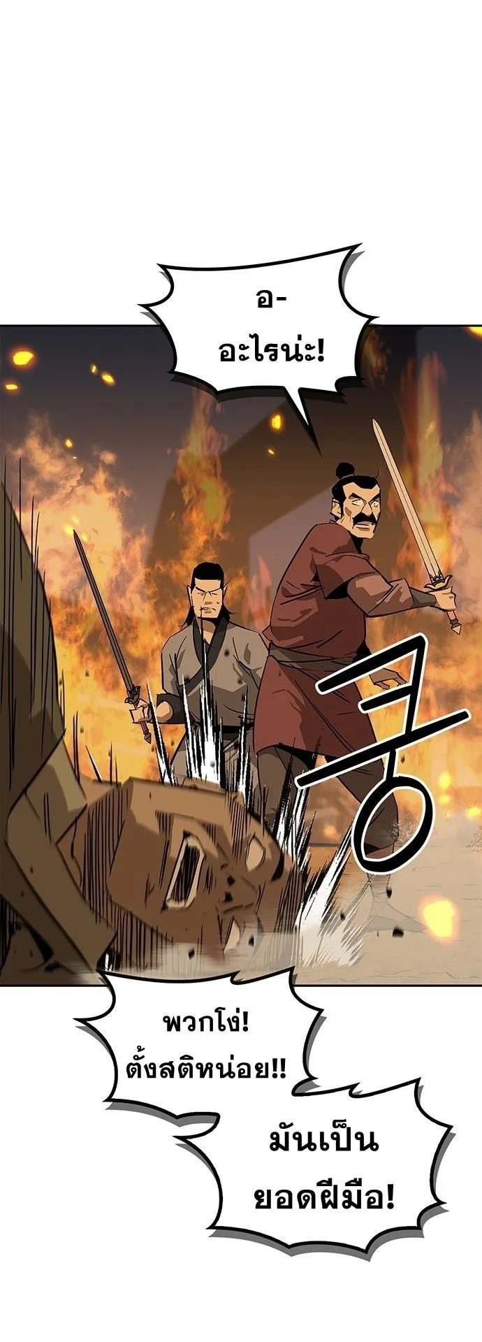 Wild West Murim ตอนที่ 32 หน้า 47