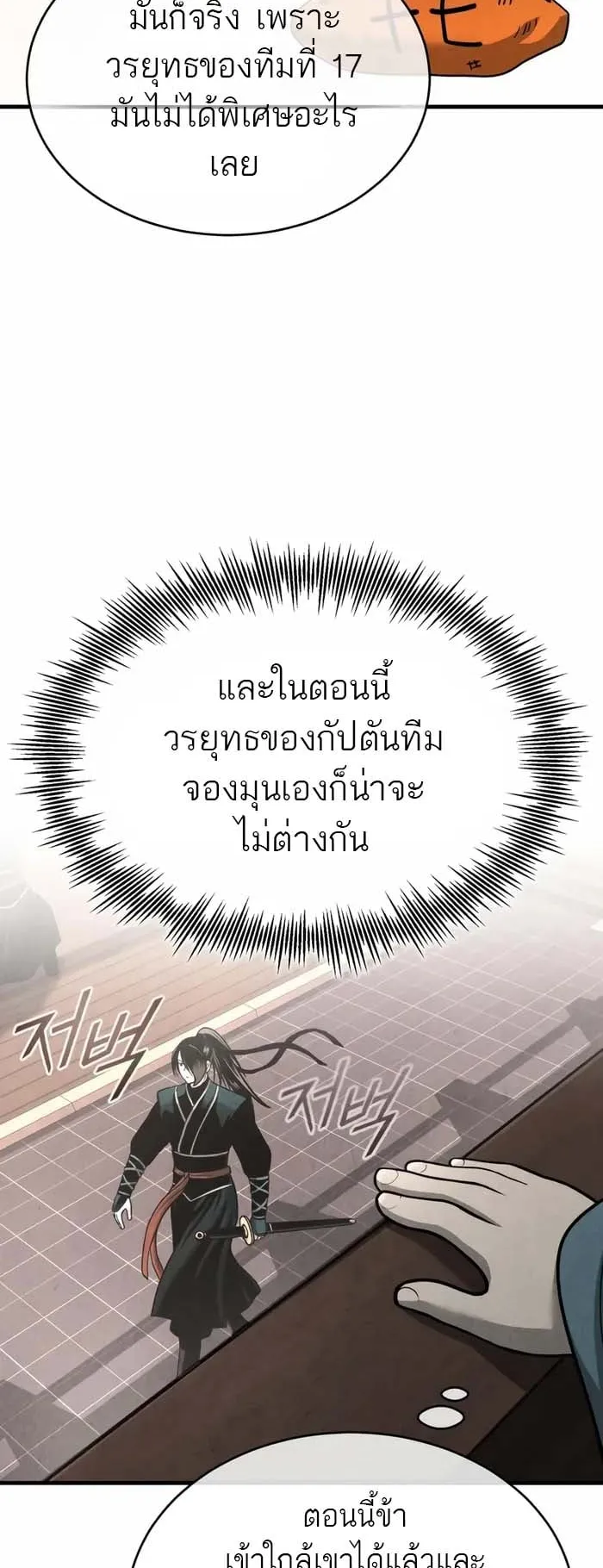 Records of the Demonic Path’s Return ตอนที่ 4 หน้า 11