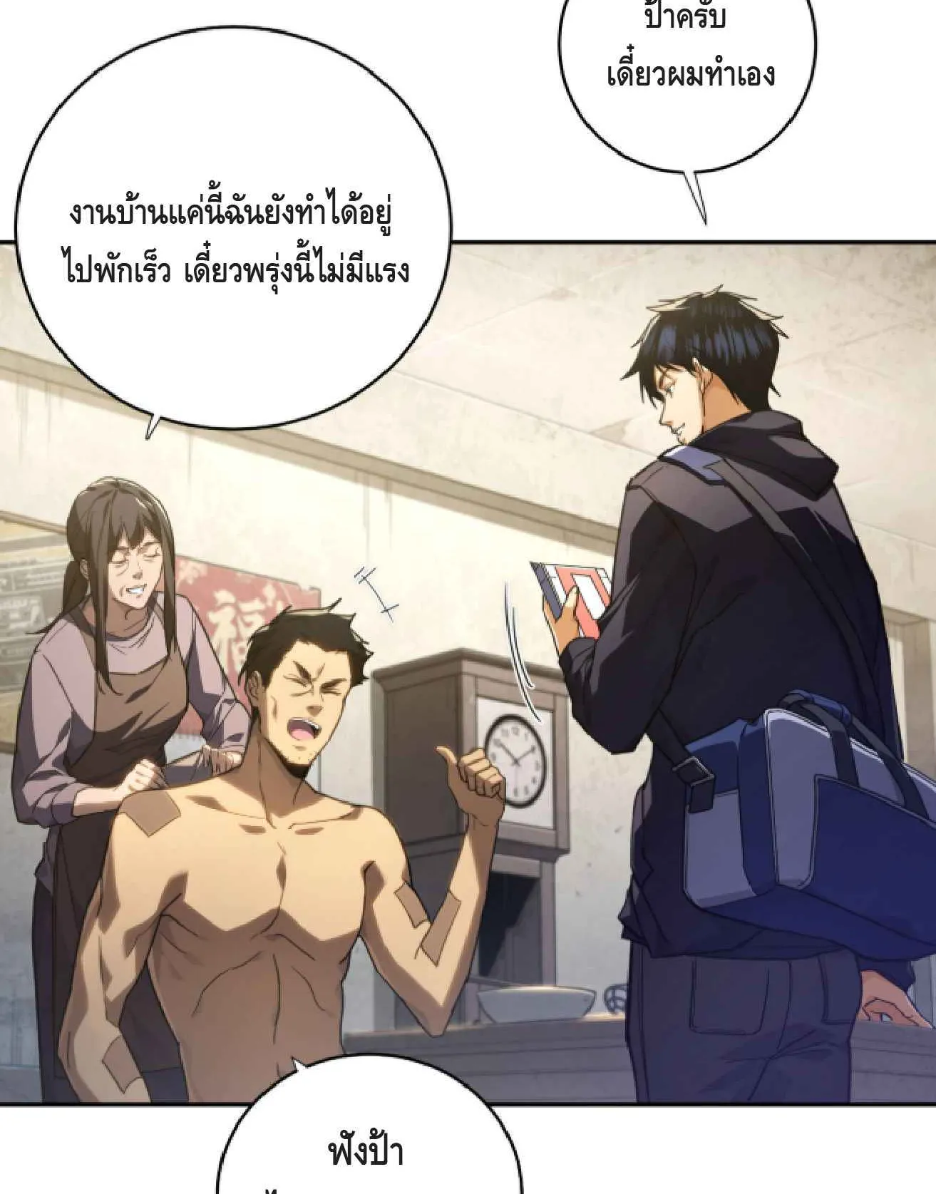 High Martial Arts: Sweeping Through Three Thousand ตอนที่ 1 หน้า 42