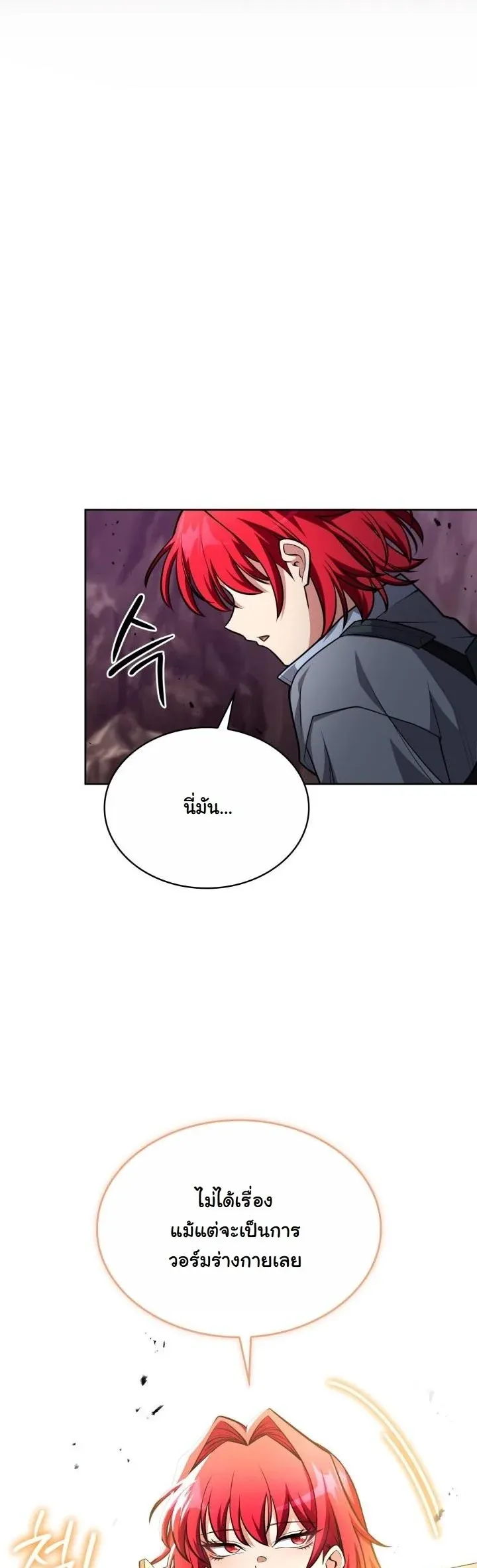 Kidnapped Dragons ตอนที่ 21 หน้า 13