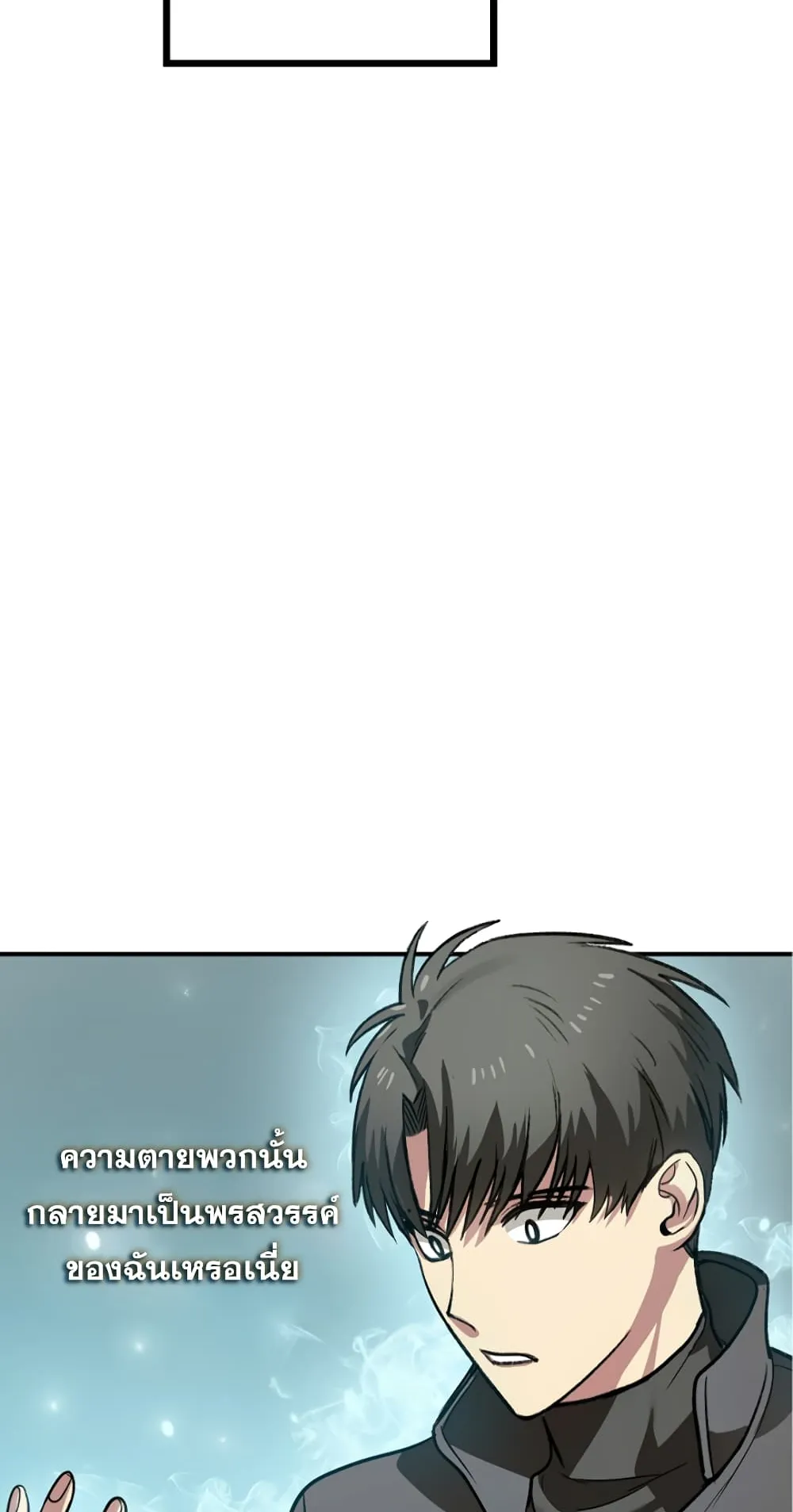 SSS-Class Suicide Hunter ตอนที่ 7 หน้า 103