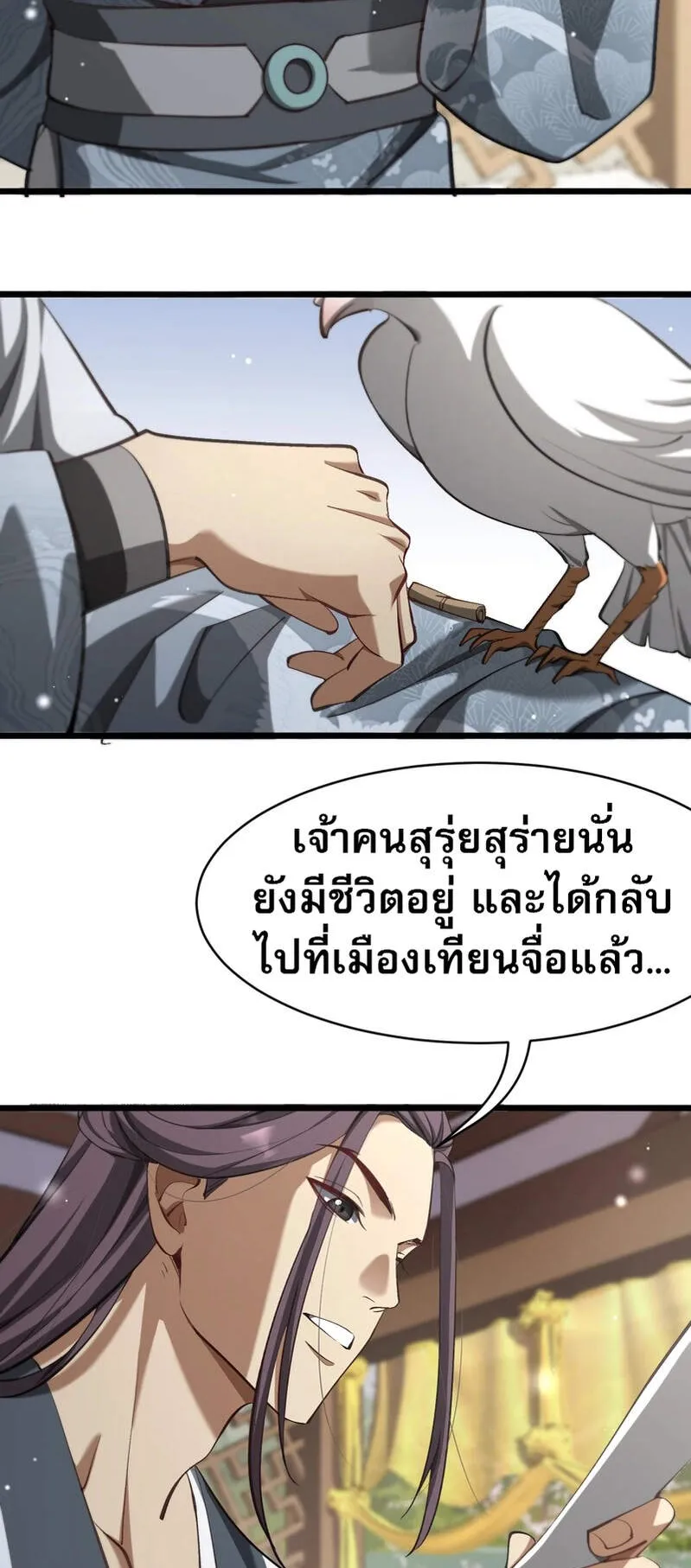 The prodigal Taoist son ตอนที่ 2 หน้า 14