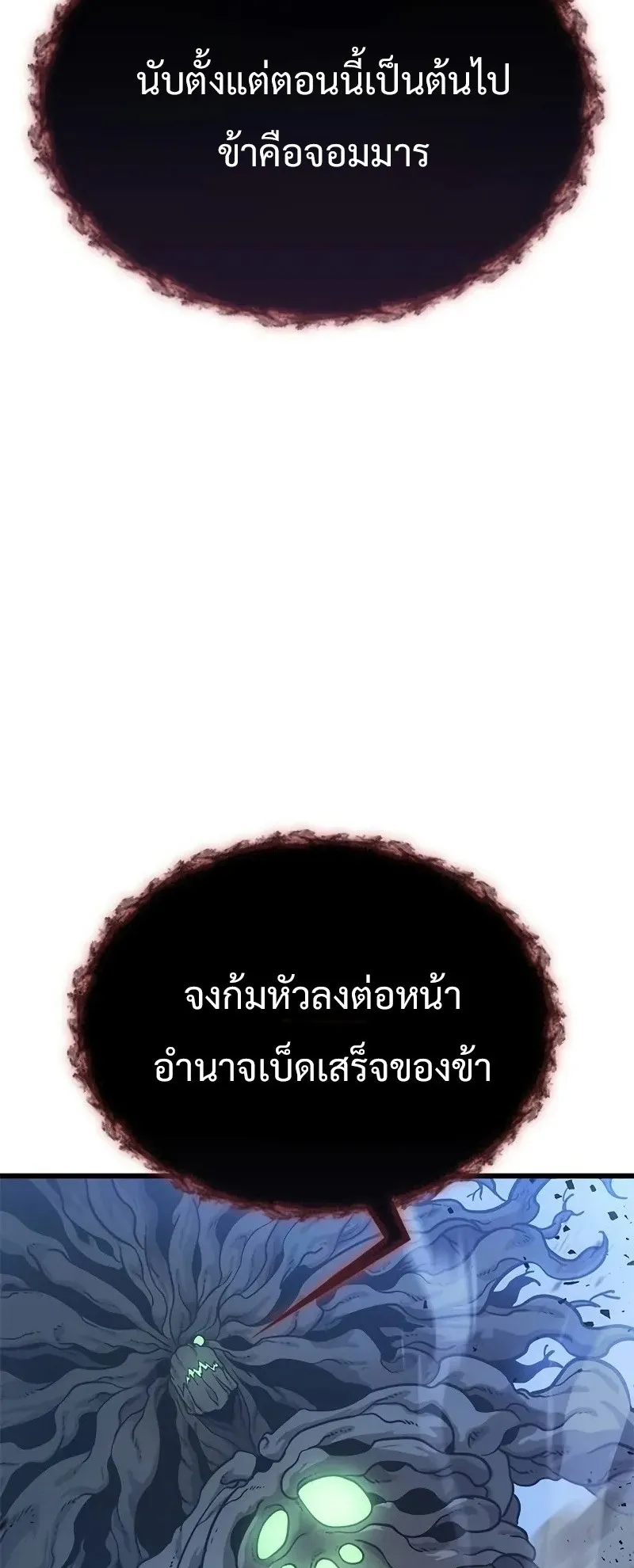 What a Bountiful Harvest, Demon Lord! ตอนที่ 16 หน้า 11