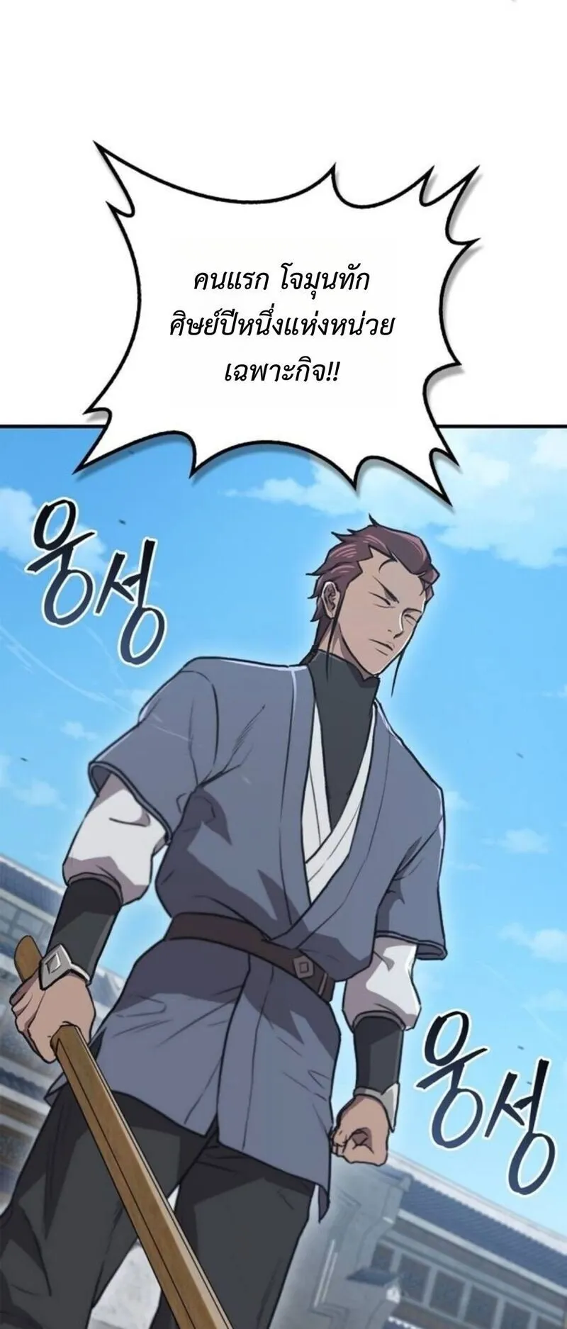 The Demonic Cult Instructor Returns ตอนที่ 30 หน้า 39