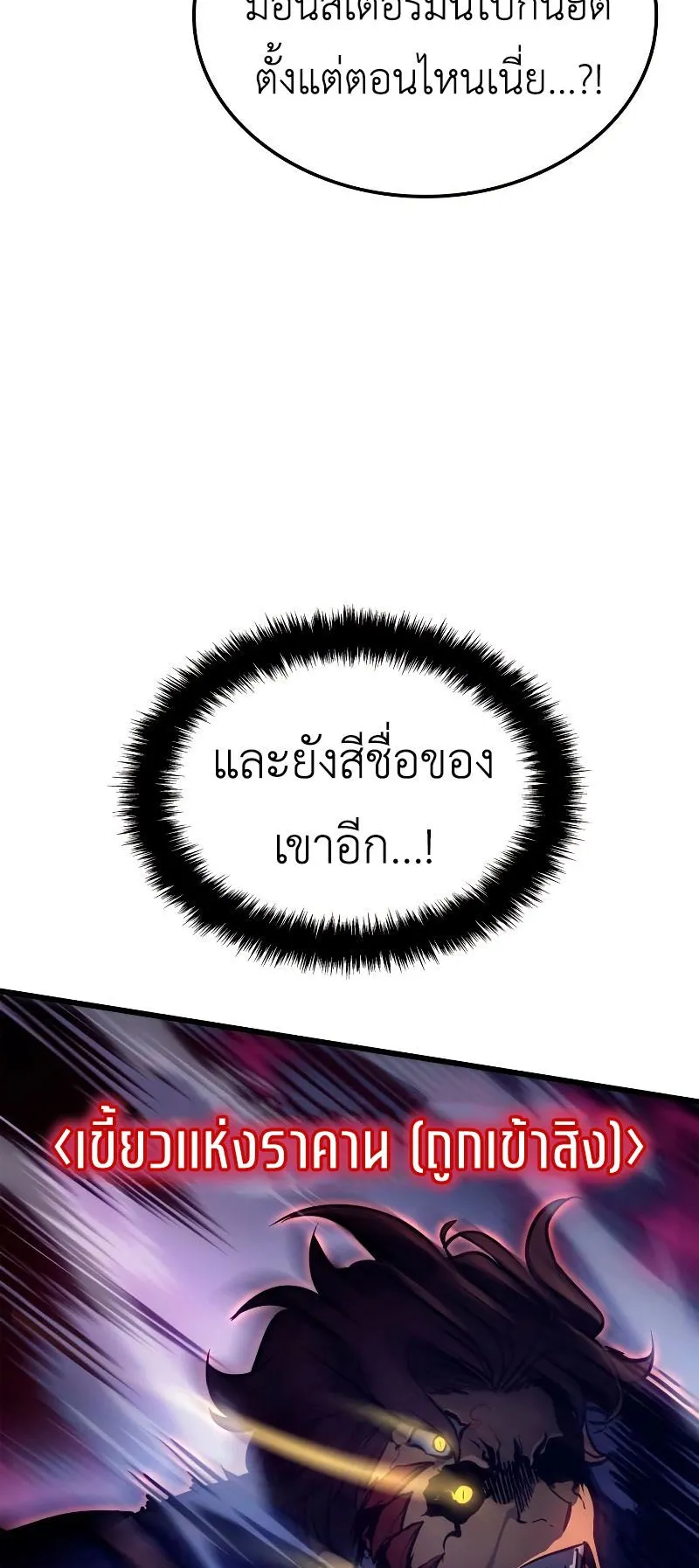 Solo Leveling : Ragnarok ตอนที่ 7 หน้า 94