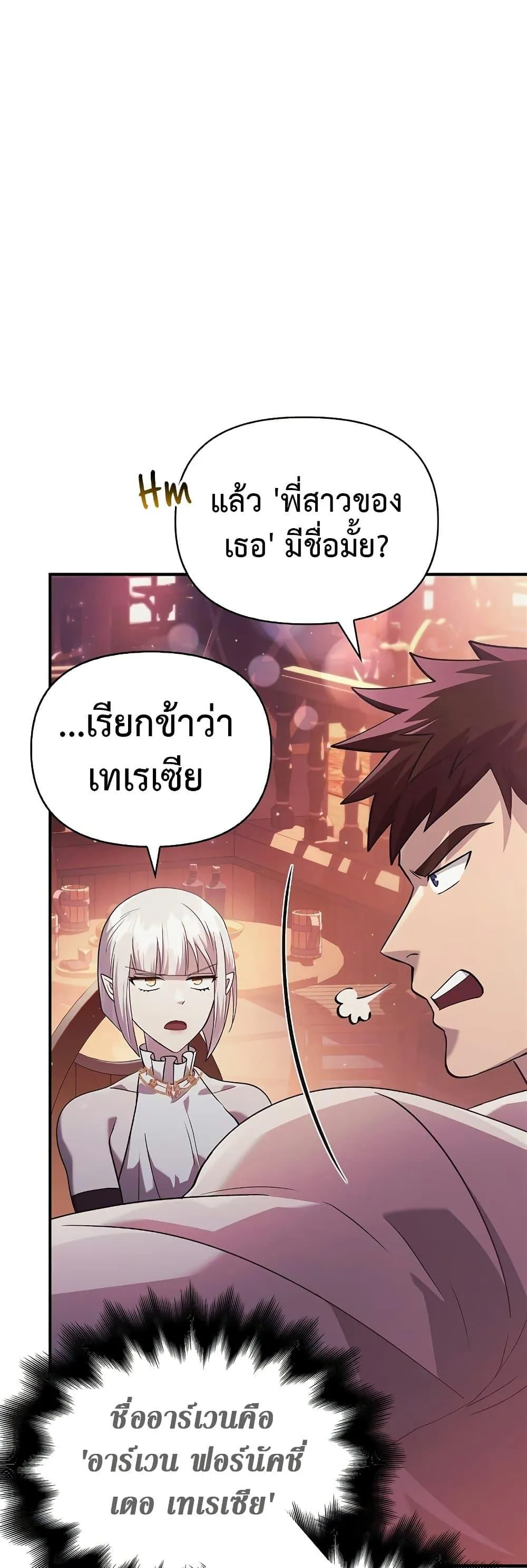 Surviving the Game as a Barbarian ตอนที่ 14 หน้า 88