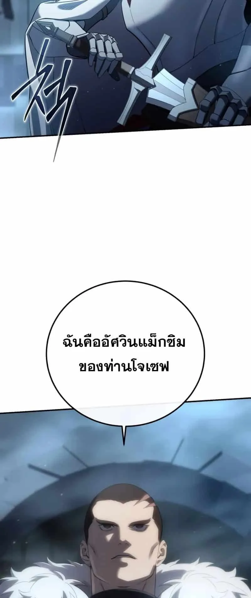 Star-Embracing Swordmaster ตอนที่ 91 หน้า 32