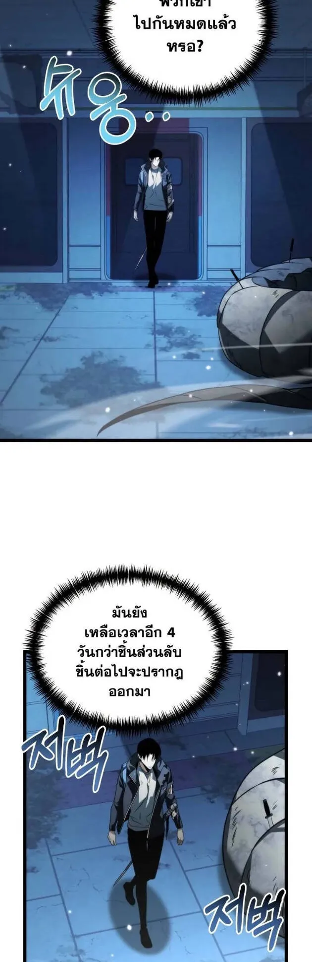 Reincarnator ตอนที่ 11 หน้า 34