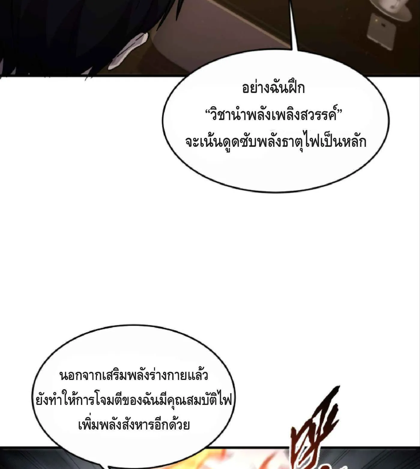 High Martial Arts: Sweeping Through Three Thousand ตอนที่ 9 หน้า 24