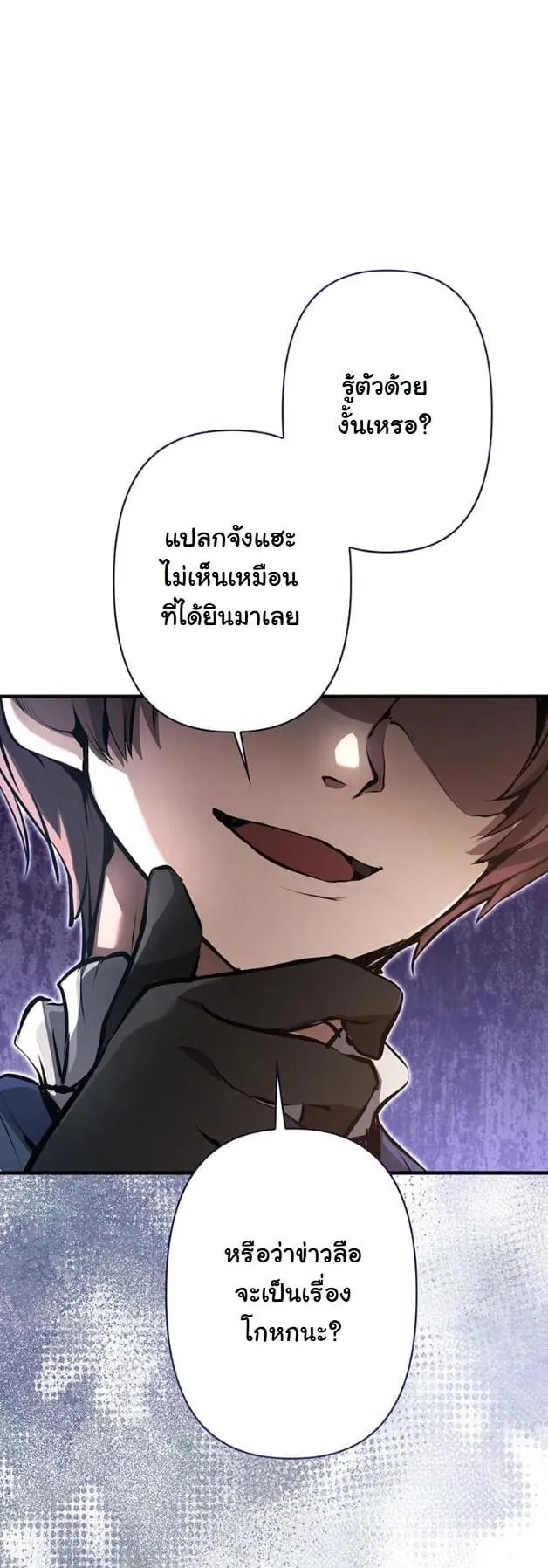 I Became a Cheat-Level Skill Thief ตอนที่ 8 หน้า 49