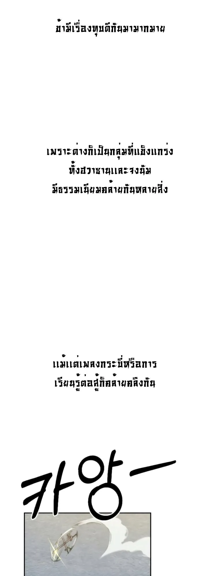 Return of the Flowery Mountain Sect ตอนที่ 13 หน้า 19
