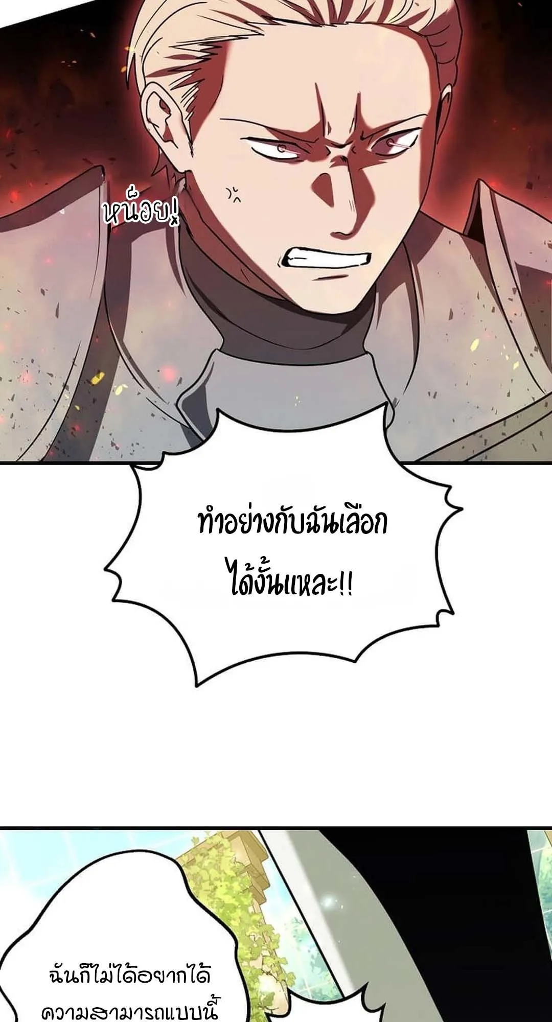 Regressed Genius Creates Mythic Items ตอนที่ 5 หน้า 61