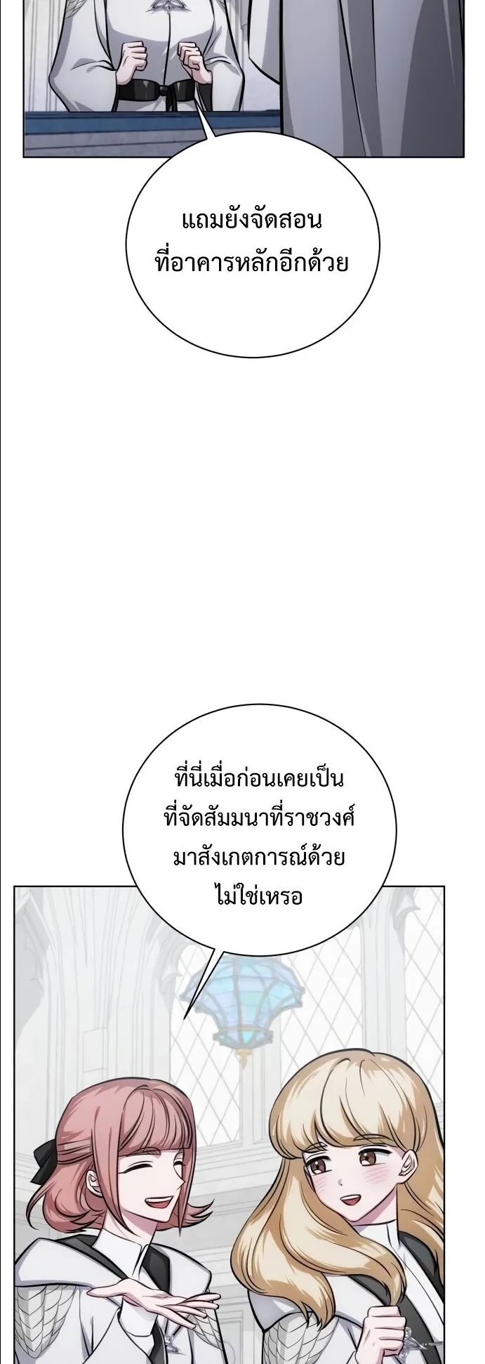 The Magic Tower’s Problem Child ตอนที่ 13 หน้า 70