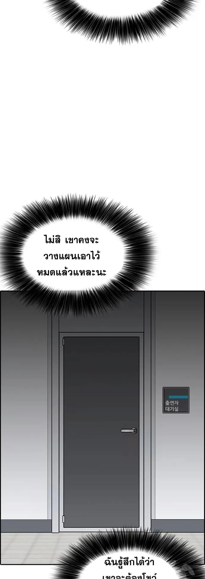 Loser Life 2 ตอนที่ 19 หน้า 8