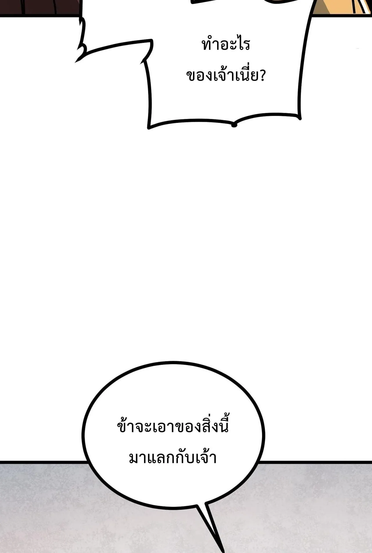 Immortal Fairy, Please Listen to My Explanation ตอนที่ 10 หน้า 49