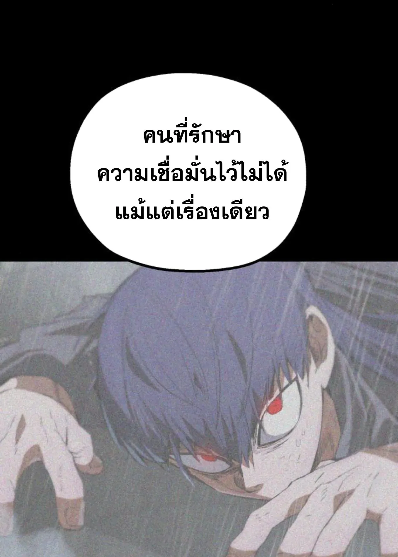 The Hero of the Heart Sword ตอนที่ 8 หน้า 248