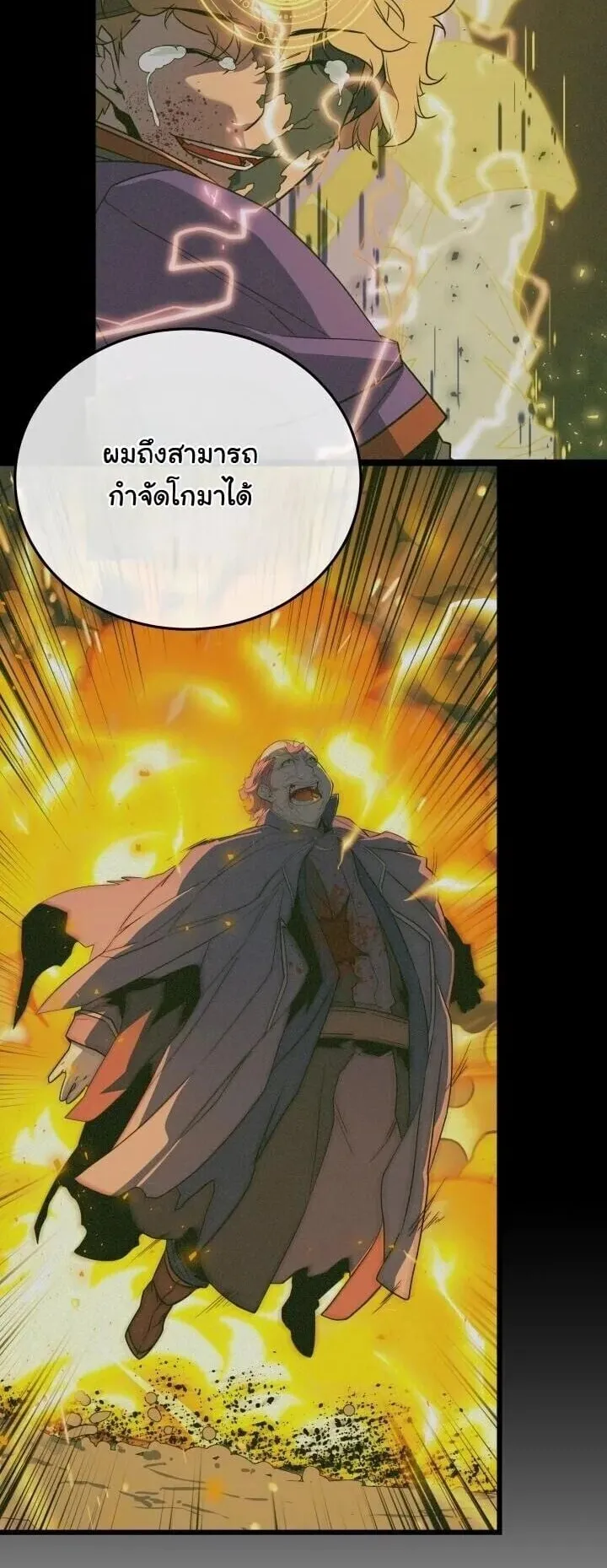 Player of a Fallen Noble Family ตอนที่ 45 หน้า 31