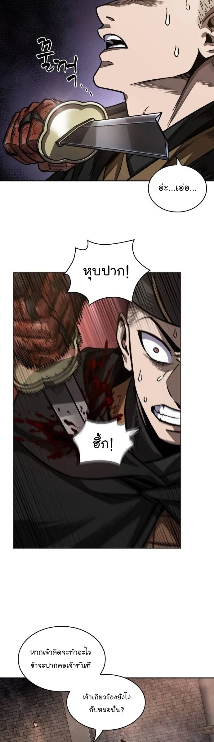 Nano Machine Chapter 204 หน้า 28