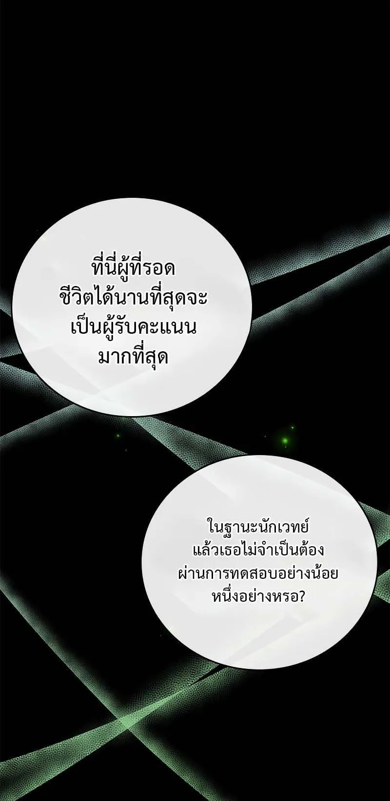 The Legendary Hero is an Academy Honors Student ตอนที่ 5 หน้า 79