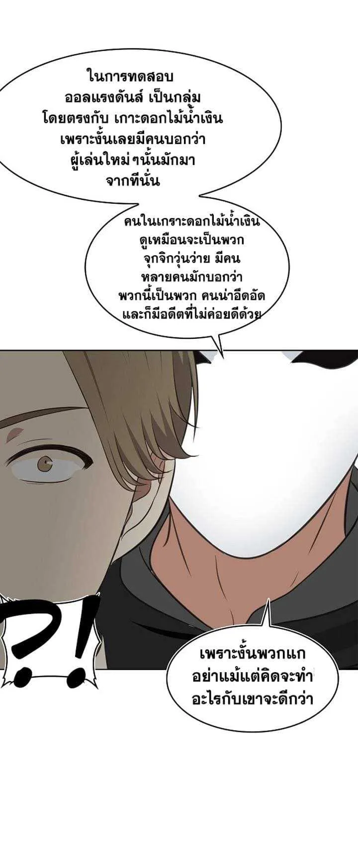 Second Life Ranker ตอนที่ 6 หน้า 28