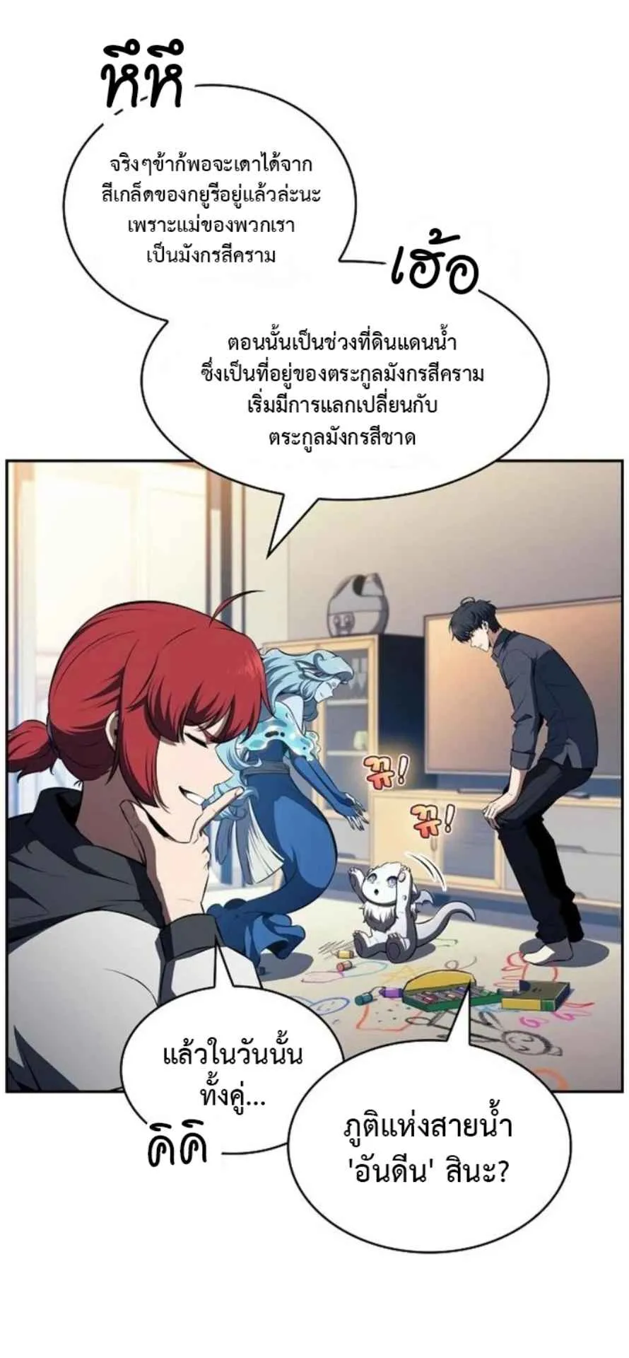 The Demon Slayer’s Restaurant ตอนที่ 11 หน้า 43