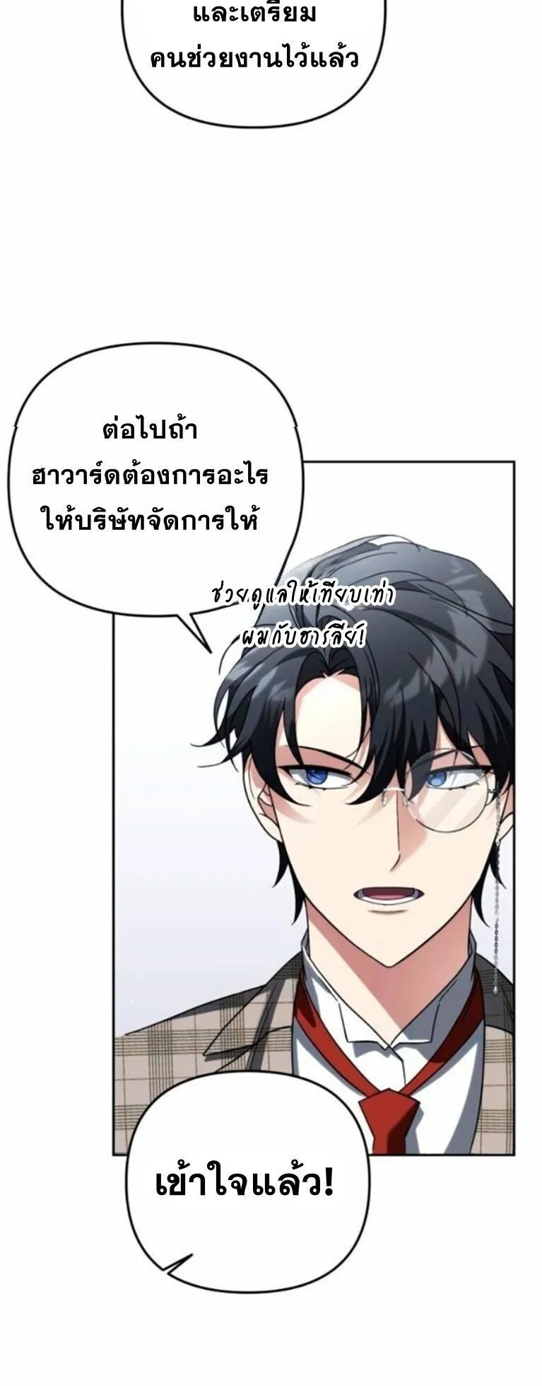 Sovereign of the Infinite Clones ตอนที่ 63 หน้า 32