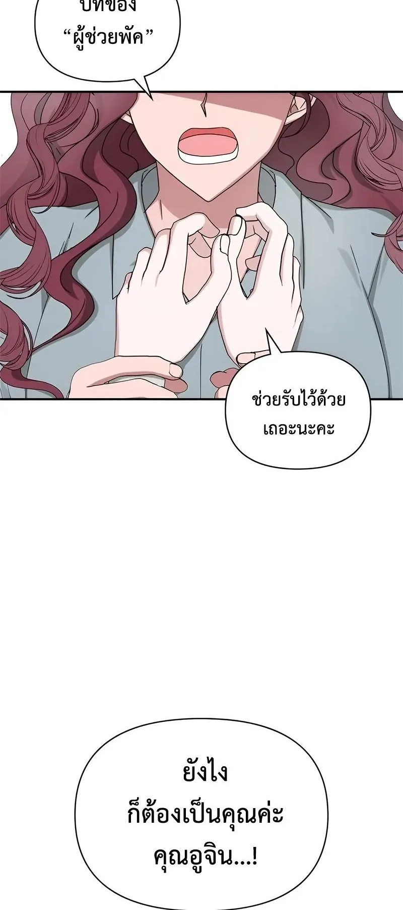 I Was Immediately Mistaken for a Monster Genius Actor ตอนที่ 4 หน้า 43