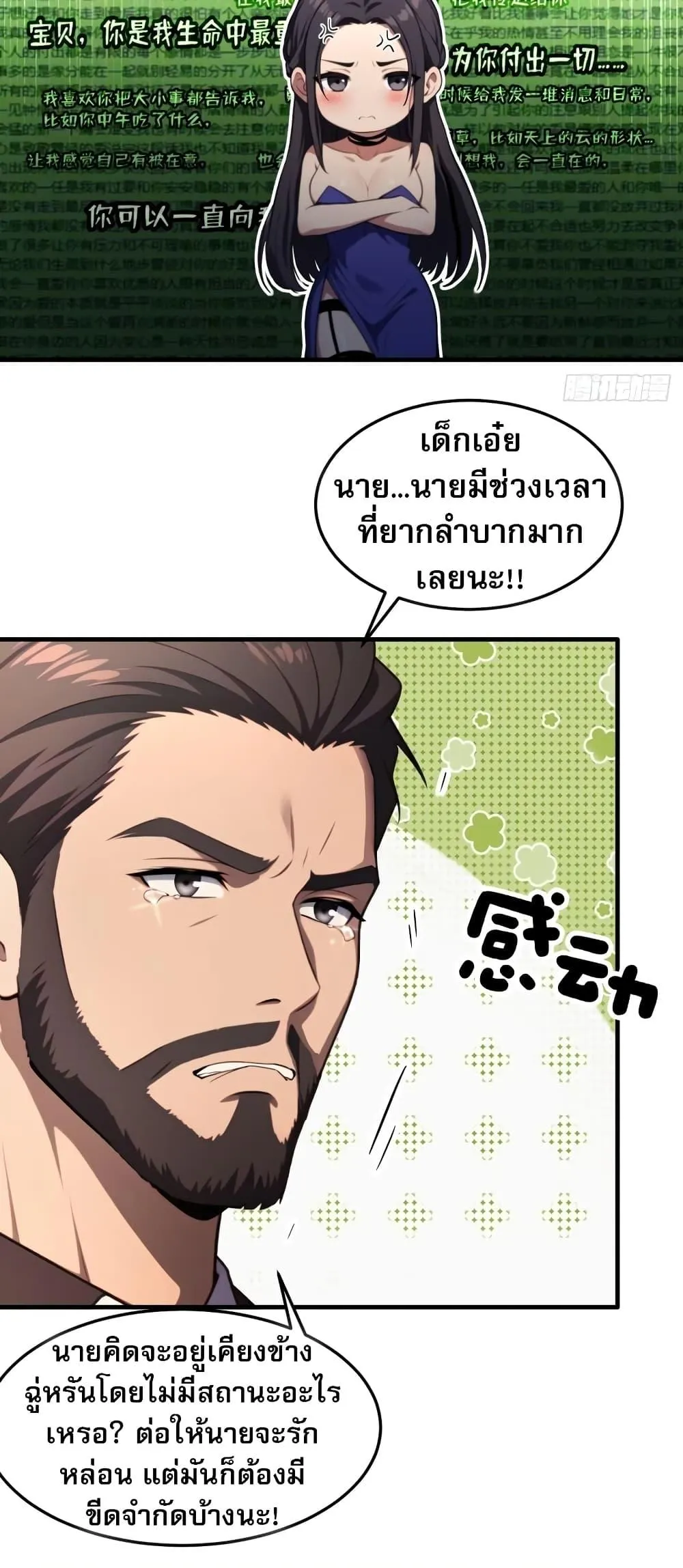 The Villain Wants to Live One More Day ตอนที่ 3 หน้า 33