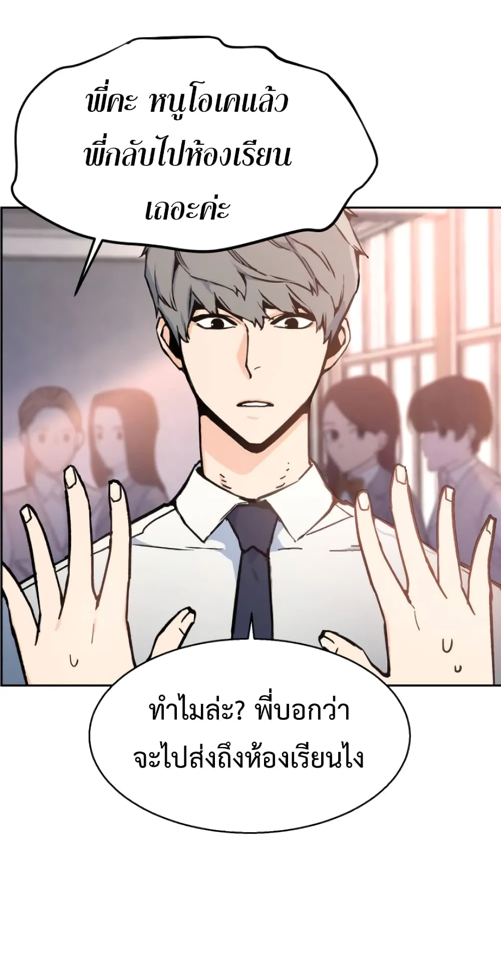 Mercenary Enrollment ตอนที่ 4 หน้า 85