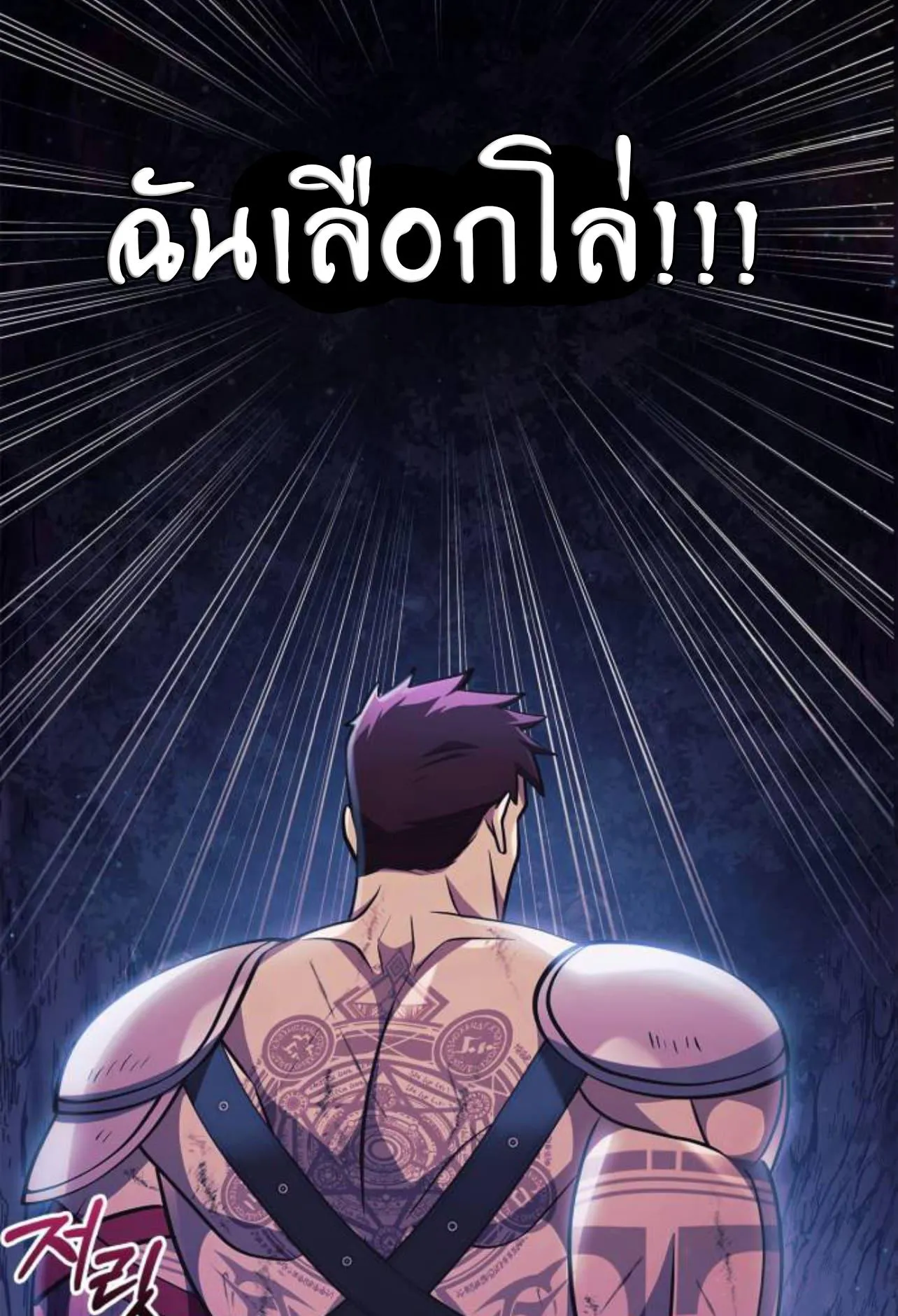 Surviving the Game as a Barbarian ตอนที่ 12 หน้า 122