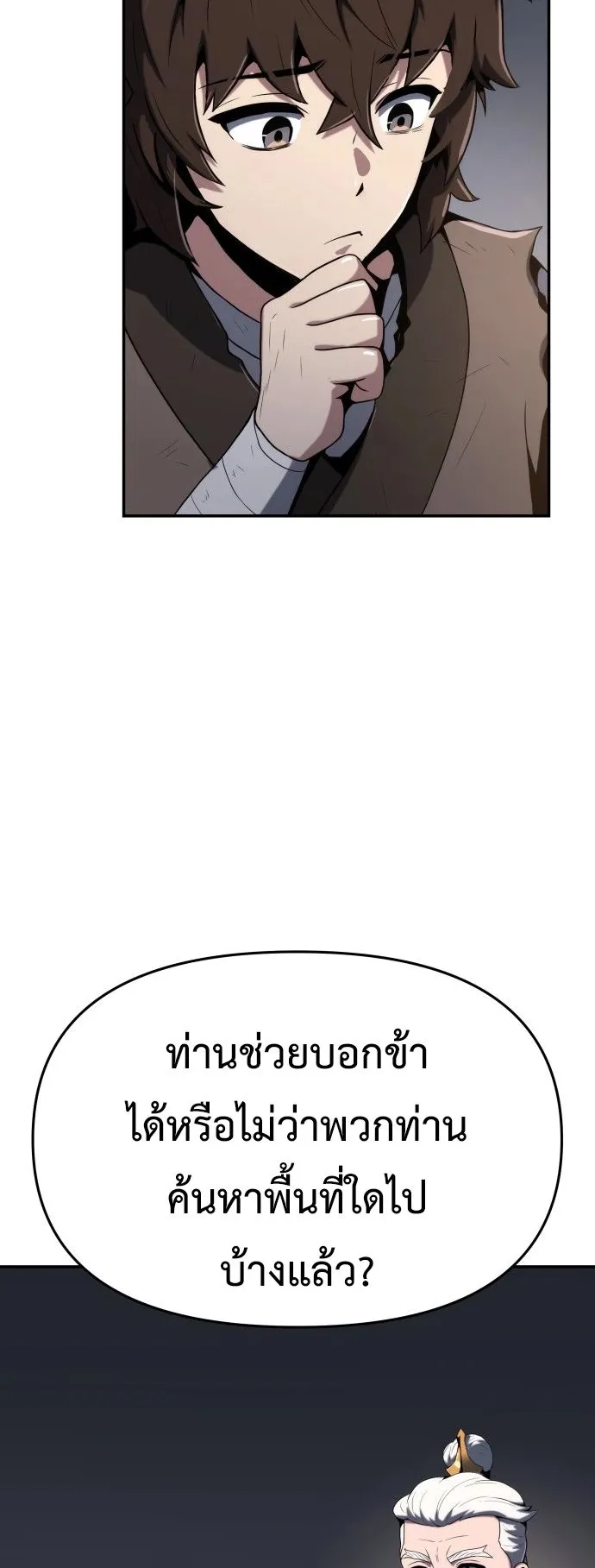 The Poison Master of Sacheon Tang Clan ตอนที่ 2 หน้า 10