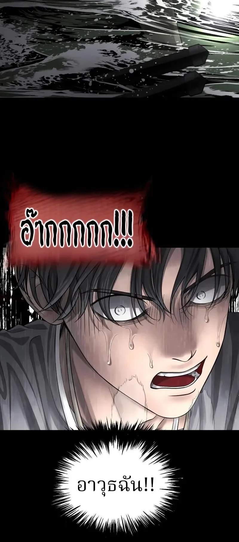 Why You Shouldn’t Enter a Haunted House ตอนที่ 4 หน้า 74