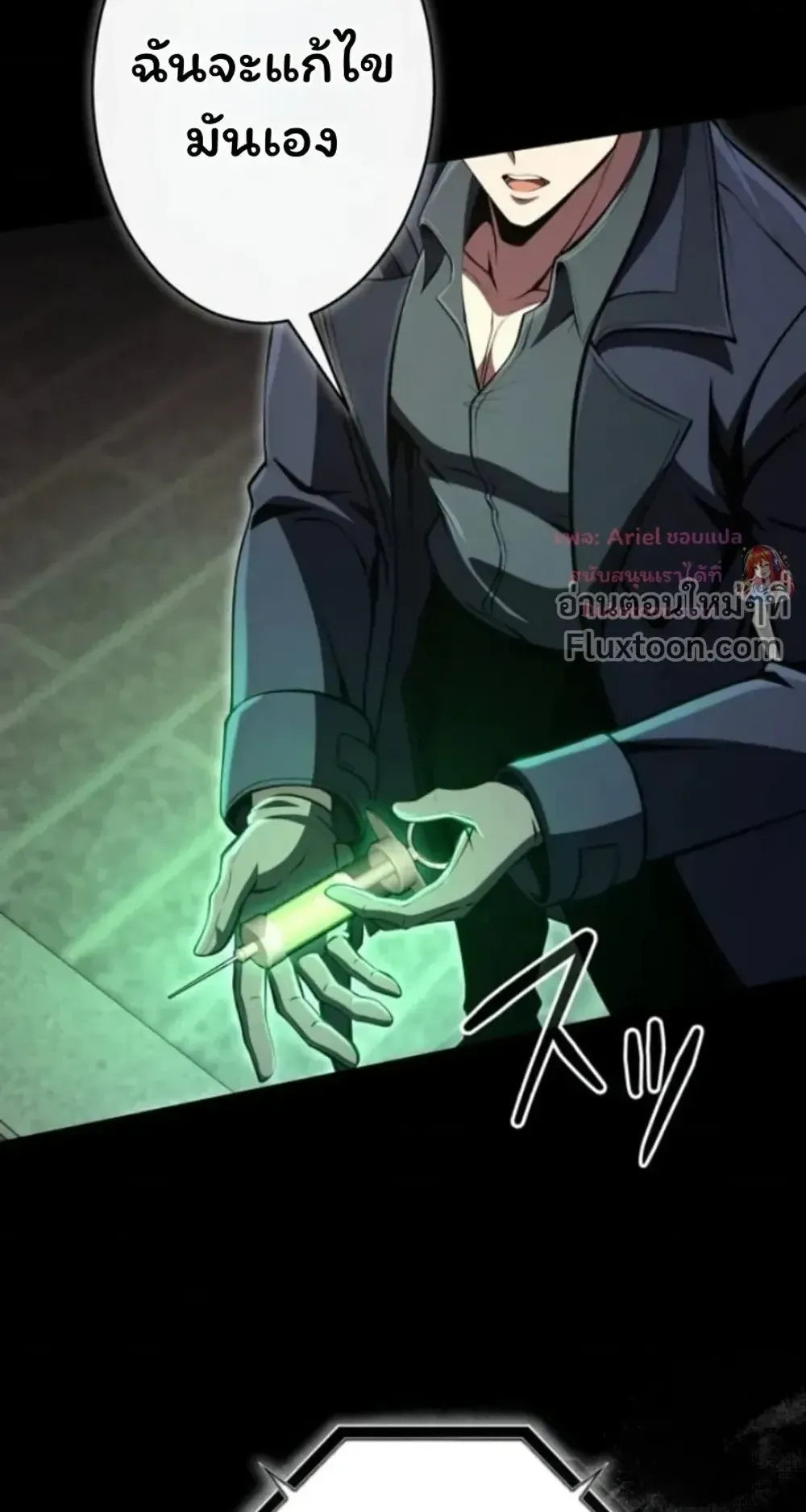 100 Million Years Later The Ultimate Weapon Return ตอนที่ 16 หน้า 104