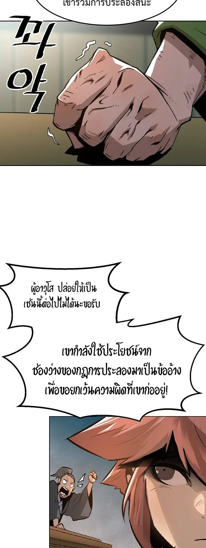 Becoming the Sacheon Dang’s Swordsmaster-Rank Young Lord ตอนที่ 2 หน้า 26