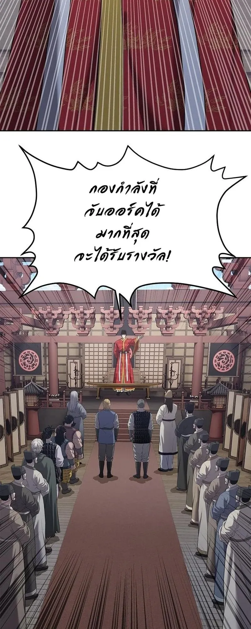 The Iron Emperor ตอนที่ 34 หน้า 30