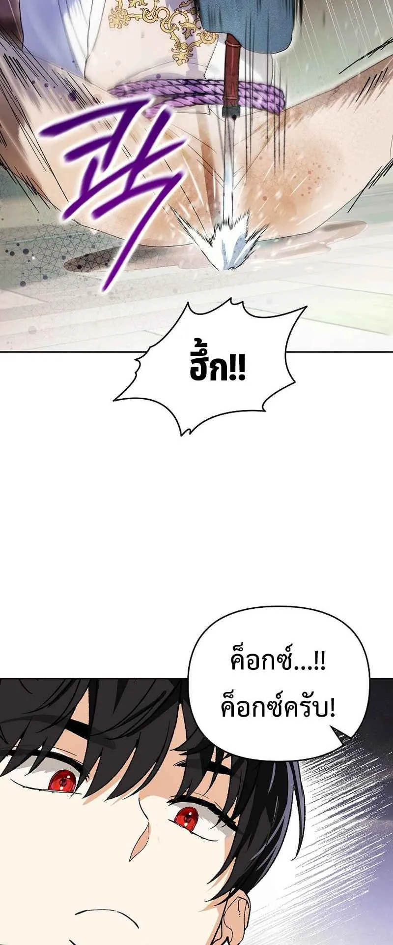 I Became the Genius Bastard of a Noble Dark Clan ตอนที่ 8 หน้า 23