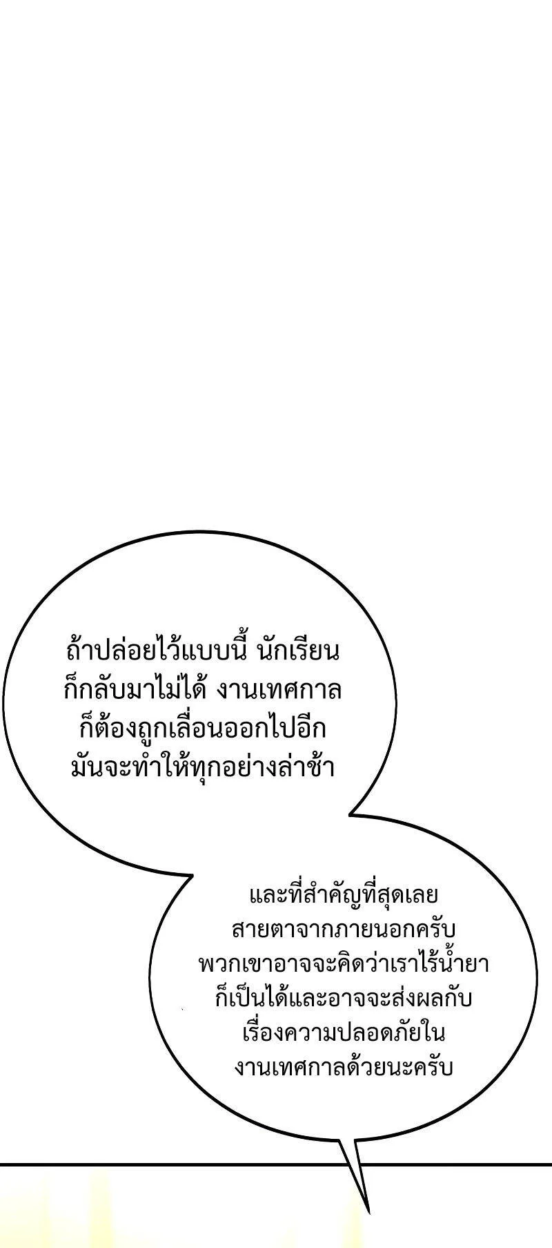 I Killed an Academy Player ตอนที่ 37 หน้า 133