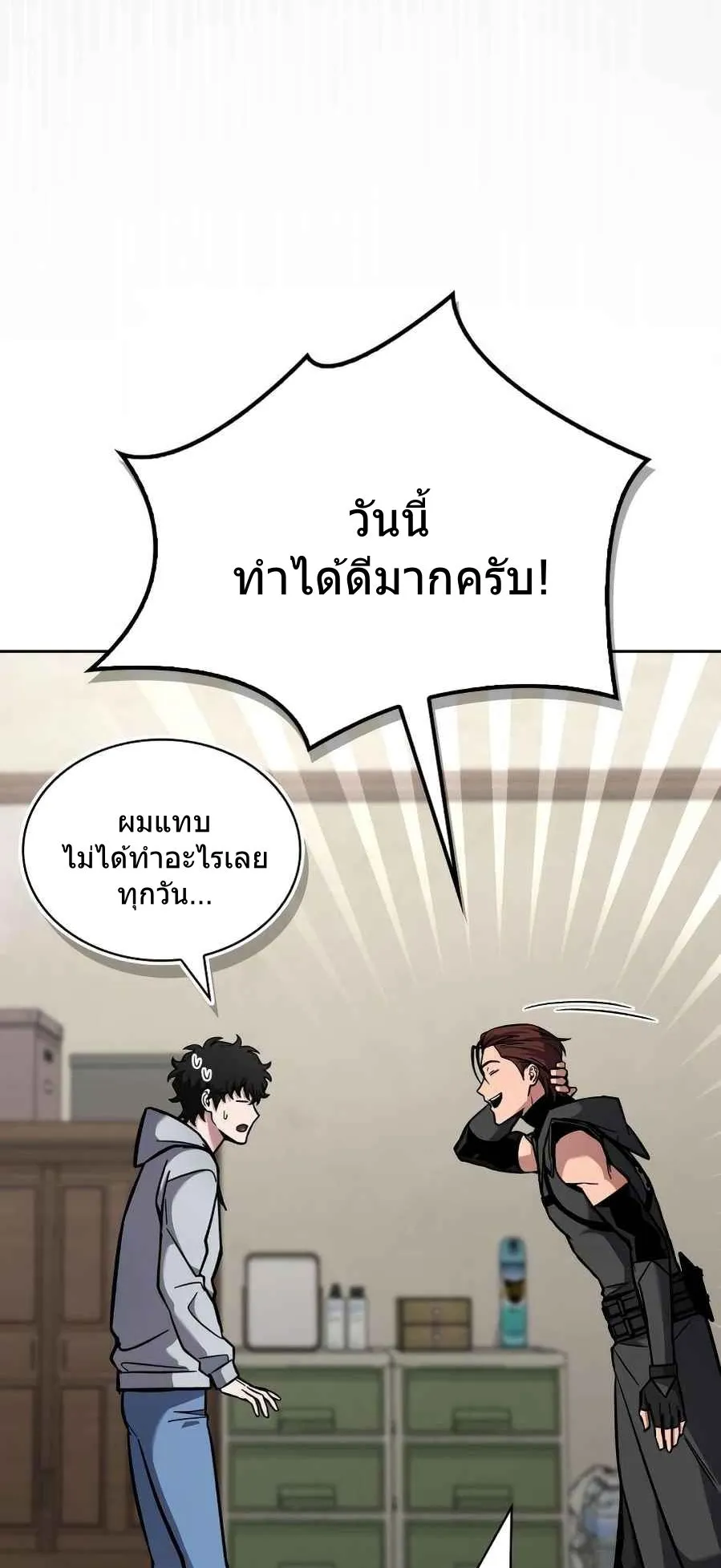 A Wimp’s Strategy Guide to Conquer the Tower ตอนที่ 4 หน้า 43