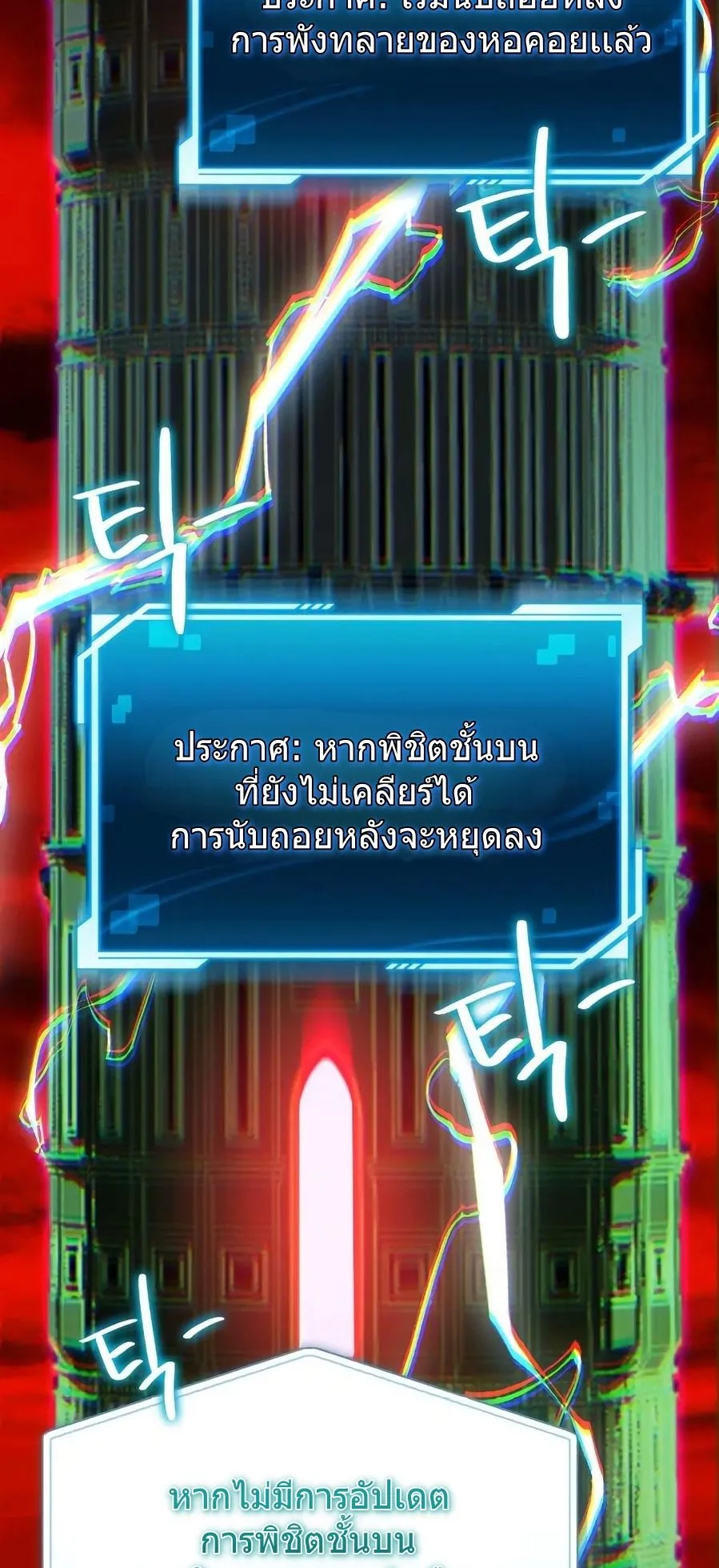 A Wimp’s Strategy Guide to Conquer the Tower ตอนที่ 5 หน้า 24