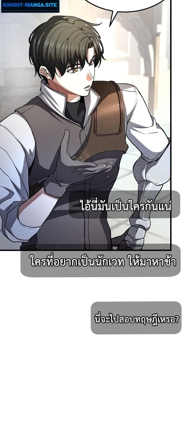 The Returnee’s Hidden Strategy Stream ตอนที่ 3 หน้า 18
