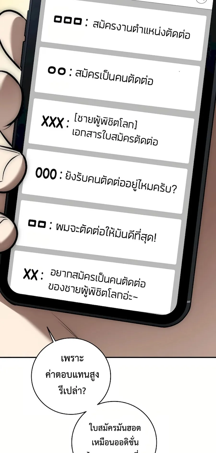 Subscribed To The Transcendental Channels ตอนที่ 8 หน้า 36