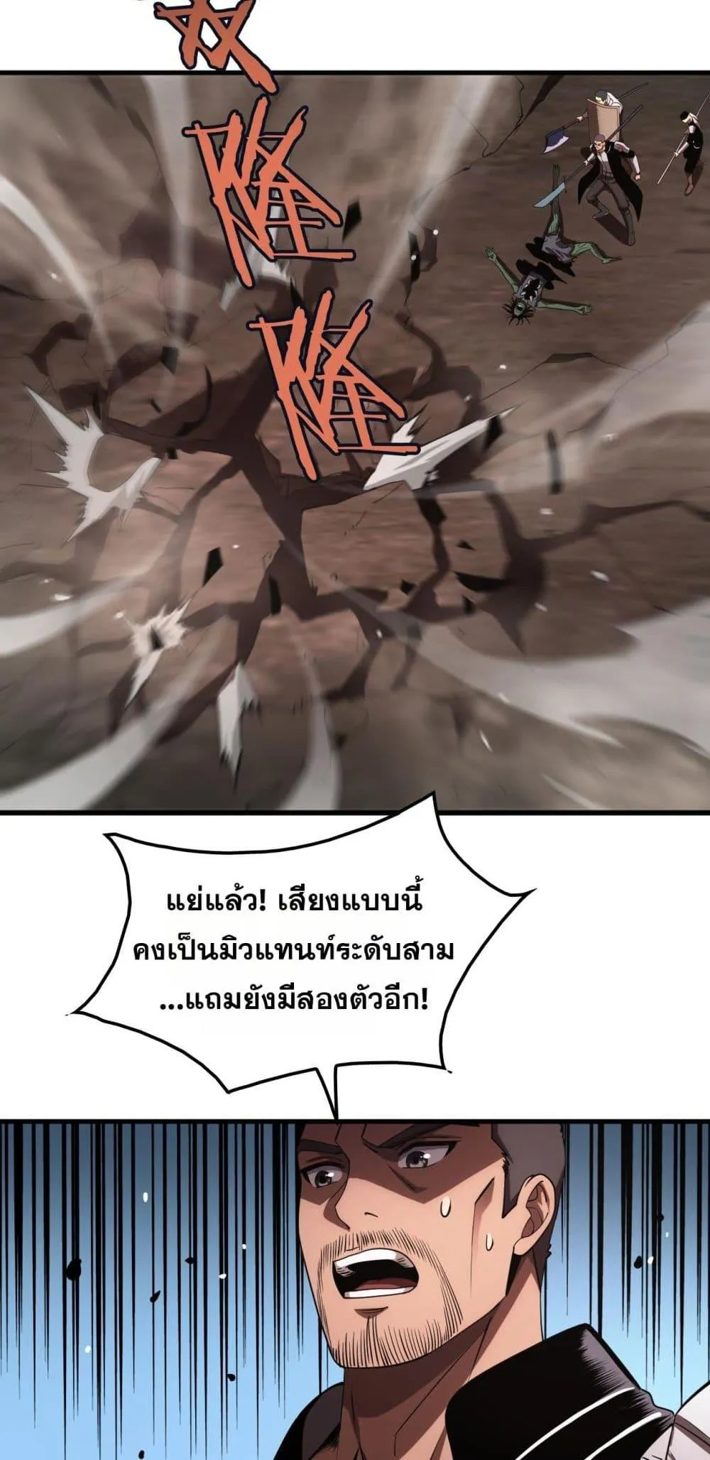 Doomsday Sword God ตอนที่ 33 หน้า 40