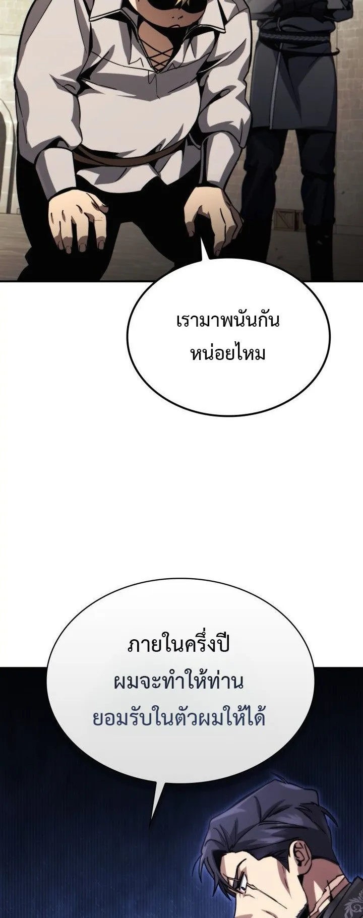I Became The Rogue First Prince ตอนที่ 2 หน้า 75