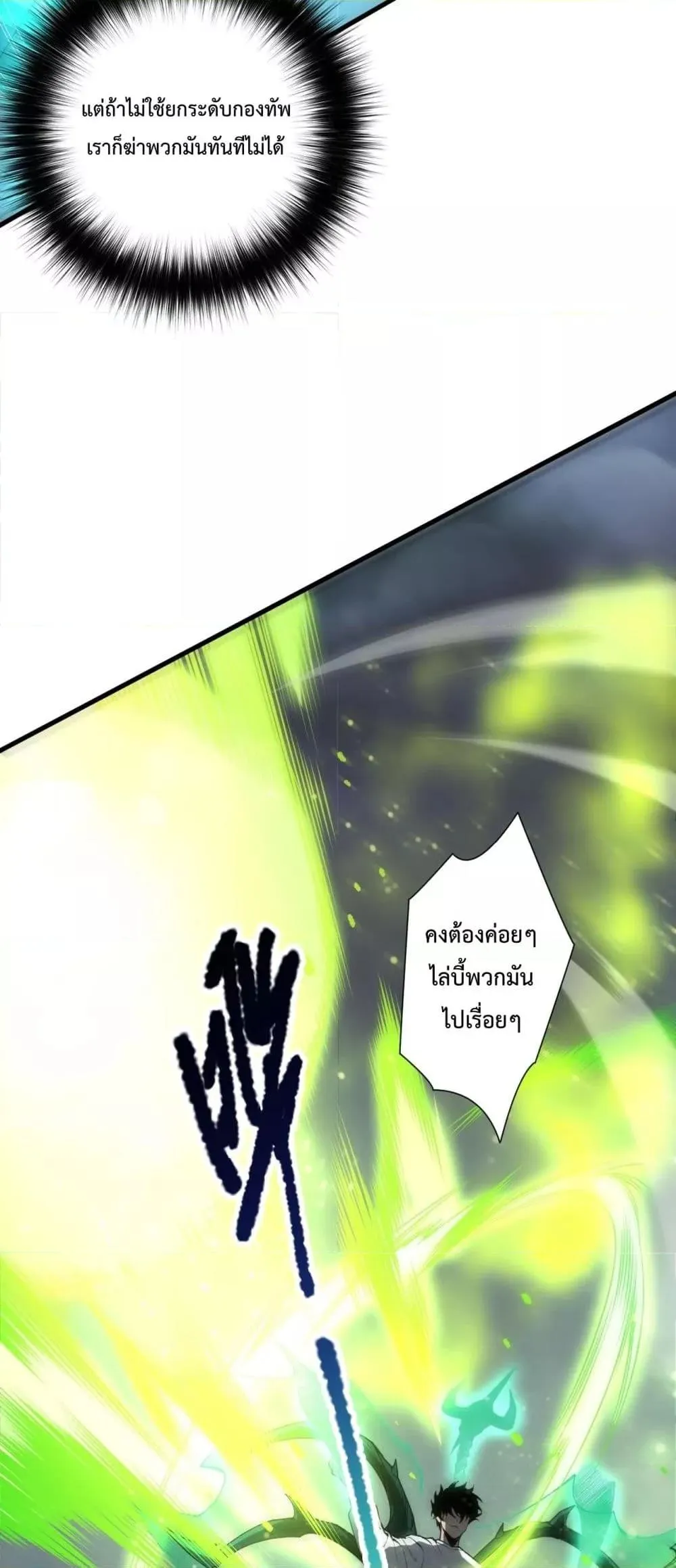 Disastrous Necromancer ตอนที่ 220 หน้า 5
