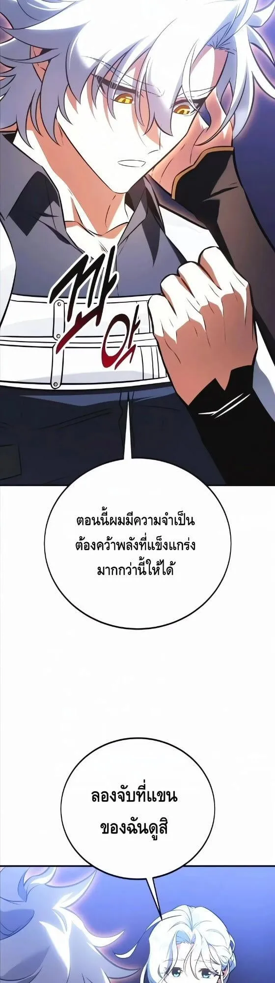 I Killed an Academy Player ตอนที่ 119 หน้า 29