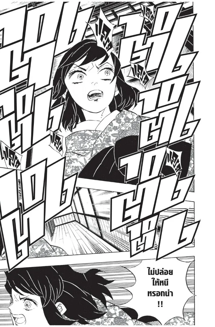 Kimetsu no yaiba ตอนที่ 71 หน้า 53